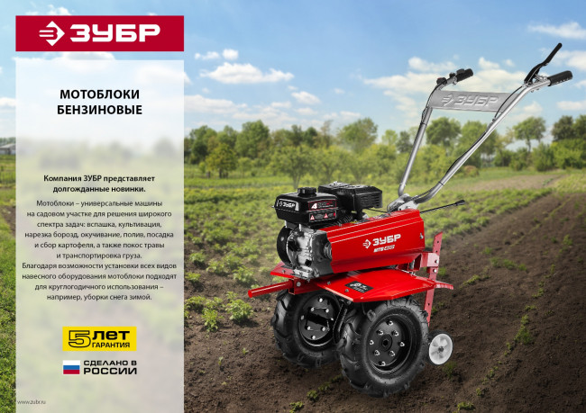 МТБ-400 мотоблок бензиновый 212 см3, ЗУБР, ( МТБ-400 )