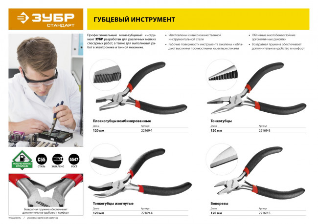 Плоскогубцы комбинированные ЗУБР, 120мм,  ( 22169-1 )