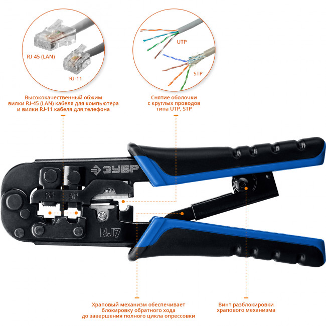 RJ-7 кримпер универсальный, RJ45, RJ11/RJ12, ЗУБР Профессионал, ( 22650 )