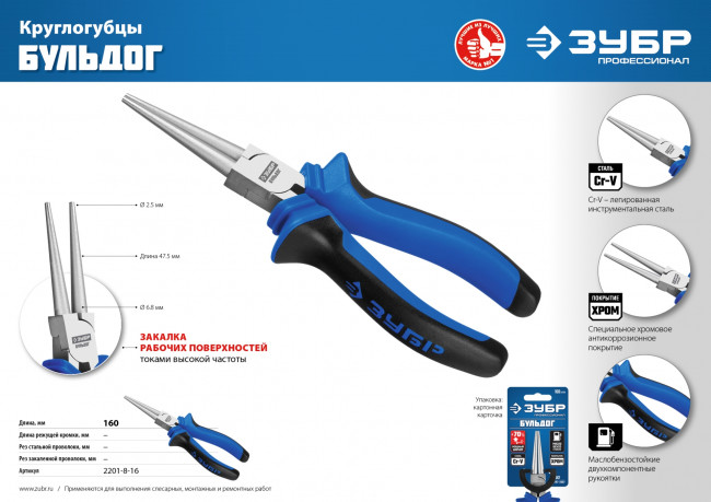 Круглогубцы "БУЛЬДОГ", особостойкое спец.покрытие Н12Х1(никель/хром), двухкомп рукоятки, 160мм, ЗУБР Профессионал ( 2201-8-16_z02 )