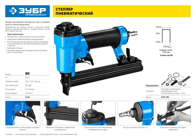Степлер пневматический для скоб тип 80 (6-16 мм), ЗУБР Профессионал,  ( 3191 )