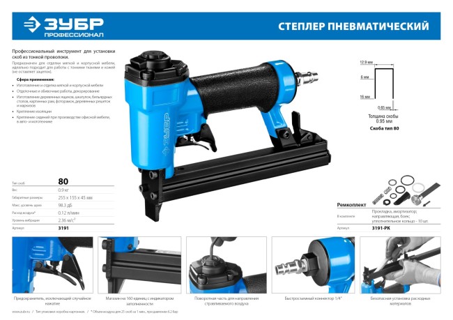 Степлер пневматический для скоб тип 80 (6-16 мм), ЗУБР Профессионал,  ( 3191 )