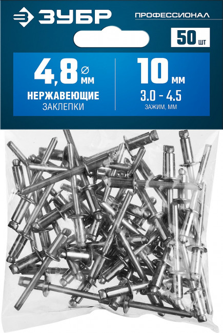 Нержавеющие заклепки, 4.8 х 10 мм, 50 шт, ЗУБР Профессионал Нержавеющие заклепки, 4.8 х 10 мм, 50 шт, ЗУБР Профессионал