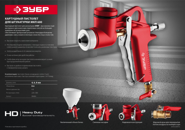 Картушный пистолет для штукатурки ЗУБР "МАСТЕР" "МКП 600",  ( 06466 ) Картушный пистолет для штукатурки ЗУБР "МАСТЕР" "МКП 600",  ( 06466 )