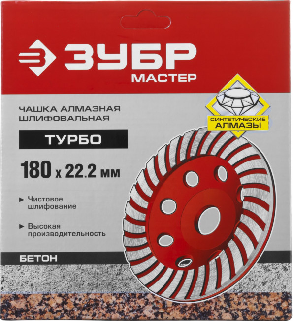 Чашка алмазная шлифовальная по бетону ЗУБР "МАСТЕР" сегментированная, 180мм,  ( 33375-180 )