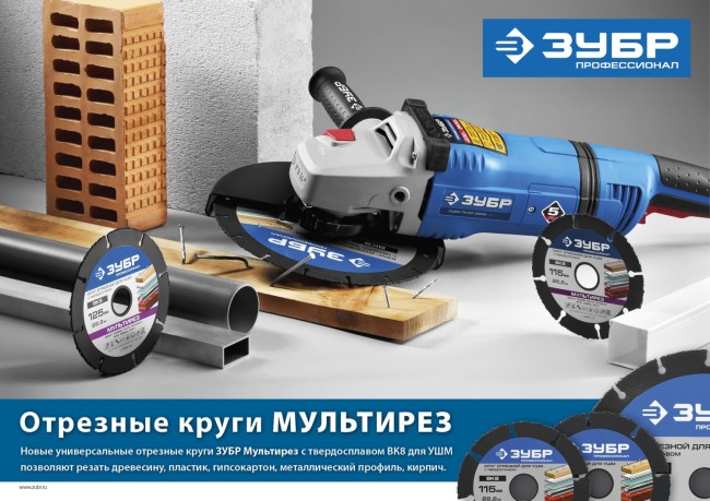Отрезной круг "МУЛЬТИРЕЗ" для УШМ, 125х22,2мм, ЗУБР, ( 36859-125 ) Отрезной круг "МУЛЬТИРЕЗ" для УШМ, 125х22,2мм, ЗУБР, ( 36859-125 )