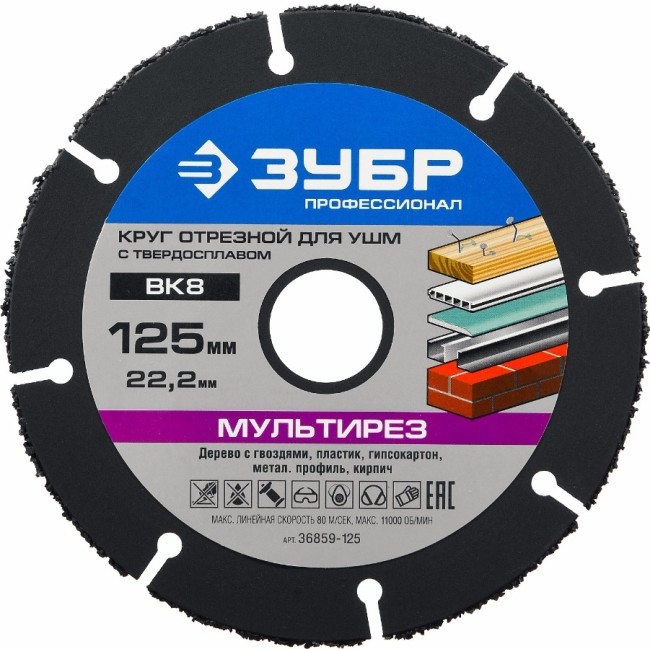Отрезной круг "МУЛЬТИРЕЗ" для УШМ, 125х22,2мм, ЗУБР, ( 36859-125 ) Отрезной круг "МУЛЬТИРЕЗ" для УШМ, 125х22,2мм, ЗУБР, ( 36859-125 )