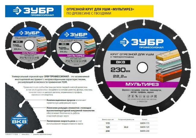 Отрезной круг "МУЛЬТИРЕЗ" для УШМ, 125х22,2мм, ЗУБР, ( 36859-125 ) Отрезной круг "МУЛЬТИРЕЗ" для УШМ, 125х22,2мм, ЗУБР, ( 36859-125 )