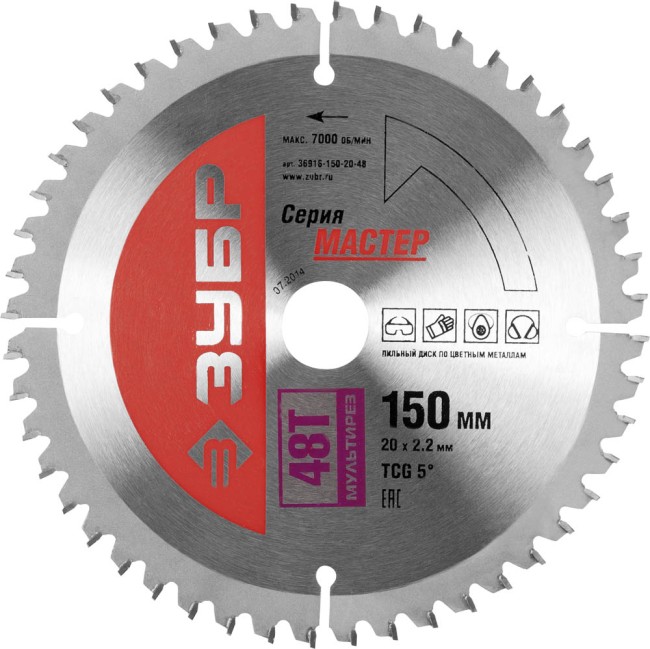 Диск пильный "Точный-МУЛЬТИ рез" по алюминию, 150x20, 48T, ЗУБР,  ( 36916-150-20-48 )