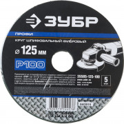Круг шлифовальный ЗУБР "ПРОФИ" фибровый, для УШМ, P100, 125х22мм, 5 листов,  ( 35585-125-100 )