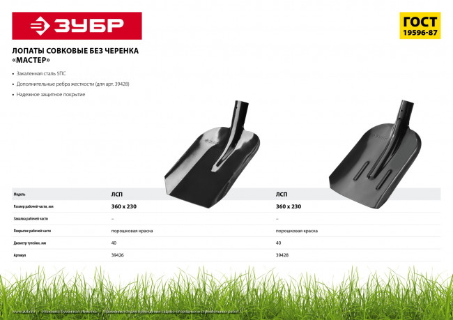 ЗУБР 39428 Лопата "МАСТЕР" совковая с ребрами жесткости ЛСП, без черенка ( 39428 ) ЗУБР 39428 Лопата "МАСТЕР" совковая с ребрами жесткости ЛСП, без черенка ( 39428 )