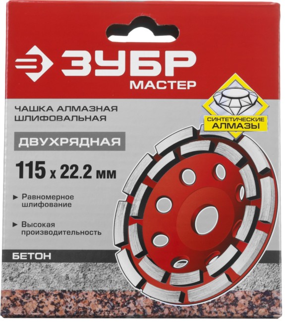 Чашка алмазная шлифовальная по бетону ЗУБР "МАСТЕР" сегментная двухрядная, 115мм,  ( 33376-115 )