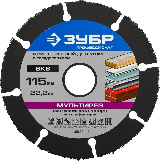 Отрезной круг "МУЛЬТИРЕЗ" для УШМ, 115х22,2мм, ЗУБР Профессионал,  ( 36859-115 )