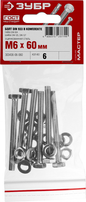 Болт (DIN933) в комплекте с гайкой (DIN934), шайбой (DIN125), шайбой пруж. (DIN127), M6 x 60 мм, 6 шт, ЗУБР,  ( 303436-06-060 )