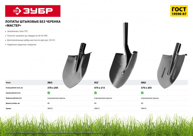ЗУБР 39414 Лопата "МАСТЕР" штыковая с ребрами жесткости ЛКО, без черенка ( 39414 )