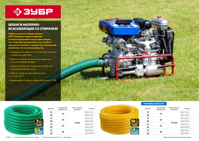 ЗУБР Шланг напорно-всасывающий со спиралью ПВХ, 3 атм, 25мм х 30м, ( 40325-25-30 ) ЗУБР Шланг напорно-всасывающий со спиралью ПВХ, 3 атм, 25мм х 30м, ( 40325-25-30 )