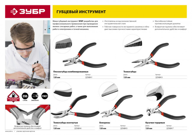 Тонкогубцы изогнутые ЗУБР, 120мм, ( 22169-4 ) Тонкогубцы изогнутые ЗУБР, 120мм, ( 22169-4 )