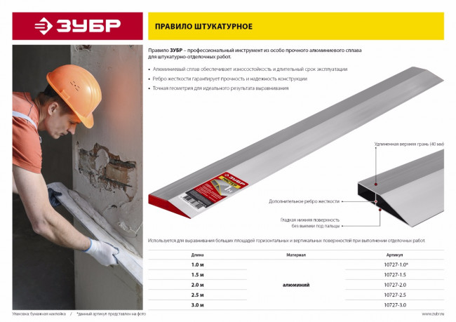 Правило Мастер, 2.5 м, ЗУБР 10727-2.5,  ( 10727-2.5 )