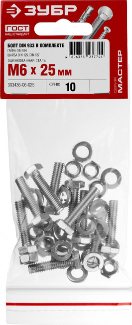 Болт (DIN933) в комплекте с гайкой (DIN934), шайбой (DIN125), шайбой пруж. (DIN127), M6 x 25 мм, 10 шт, ЗУБР,  ( 303436-06-025 )