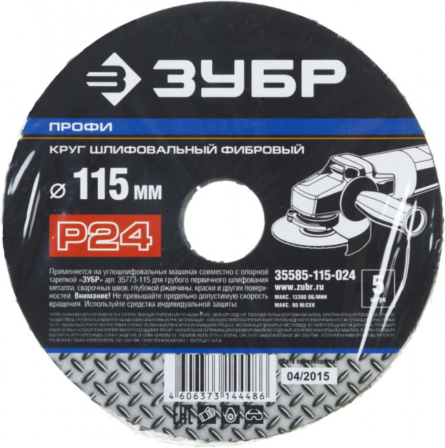 Круг шлифовальный ЗУБР "ПРОФИ" фибровый, для УШМ, P24, 115х22мм, 5 листов ,  ( 35585-115-024 )