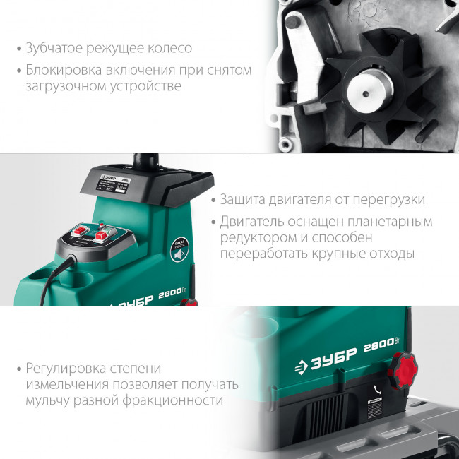 Измельчитель садовый электрический, ЗУБР, бесшумный, р/с 44 мм, контейнер 60 л, 2800 Вт,  ( ЗИЭ-44-2800 )