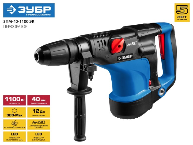 Перфоратор SDS-Max, ЗУБР Профессионал ЗПМ-40-1100 ЭК, 0-500 об/мин, 0-2800 уд/мин, 12 Дж, 7 кг, 1100 Вт, кейс,  ( ЗПМ-40-1100 ЭК ) Перфоратор SDS-Max, ЗУБР Профессионал ЗПМ-40-1100 ЭК, 0-500 об/мин, 0-2800 уд/мин, 12 Дж, 7 кг, 1100 Вт, кейс,  ( ЗПМ-40-1100 ЭК )