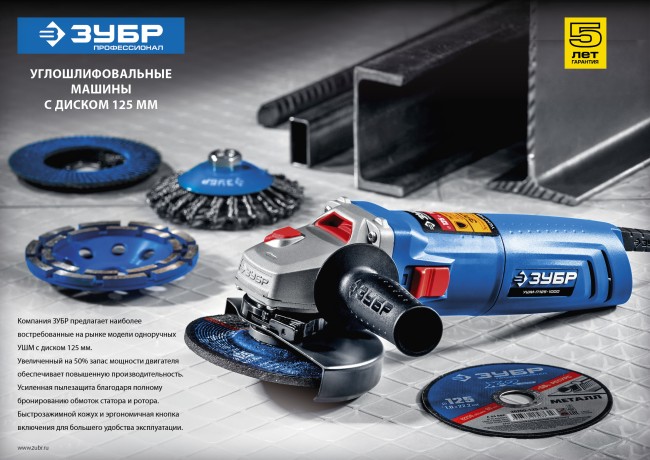 Углошлифовальная машина (болгарка), ЗУБР, пылезащита, 125 мм, 11000 об/мин, 850 Вт,  ( УШМ-П125-850 )
