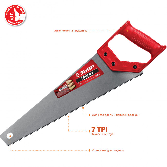Ножовка универсальная (пила) "ТАЙГА-7" 400мм,7TPI, закаленный зуб, рез вдоль и поперек волокон, для средних заготовок, фанеры, ДСП, МДФ, ЗУБР ( 15081-