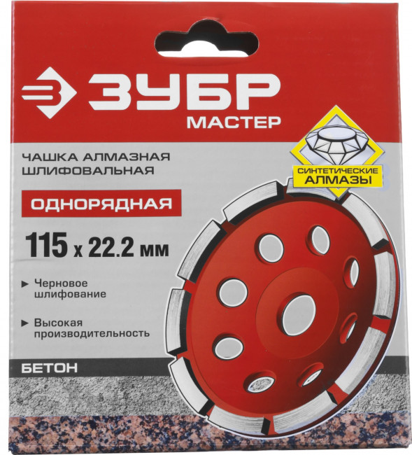 Чашка алмазная шлифовальная по бетону ЗУБР "МАСТЕР" сегментная однорядная, 125мм,  ( 33377-125 )