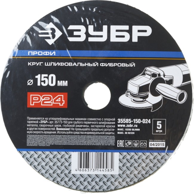 Круг шлифовальный ЗУБР "ПРОФИ" фибровый, для УШМ, P24, 150х22мм, 5 листов , ( 35585-150-024 ) Круг шлифовальный ЗУБР "ПРОФИ" фибровый, для УШМ, P24, 150х22мм, 5 листов , ( 35585-150-024 )
