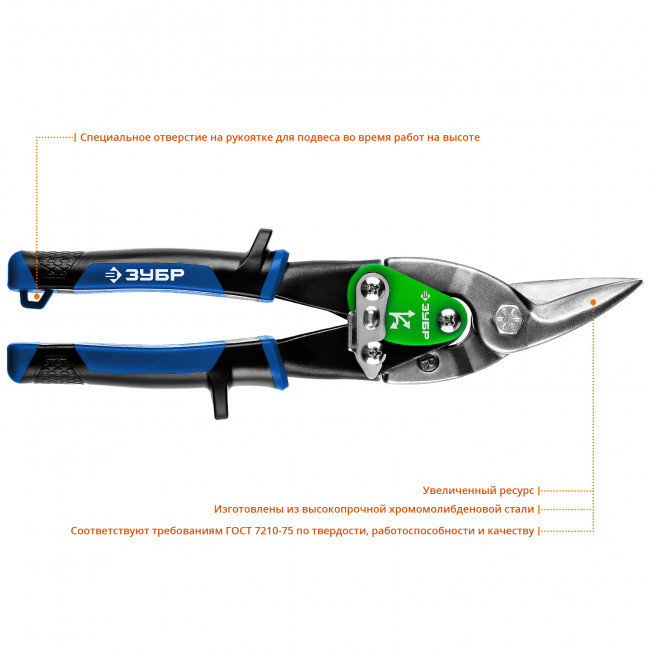 ЗУБР Ножницы по металлу КАТРАН, правые, Cr-Mo, 250 мм, серия Профессионал, ( 23130-R )
