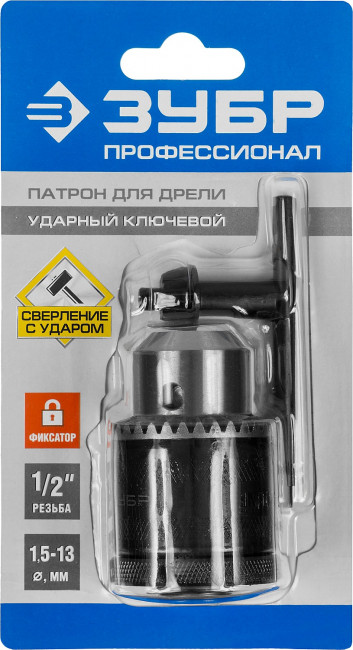 Патрон ударный ключевой, ЗУБР Профессионал 29082-13-1/2, 13мм, посадочная резьба 1/2", с фиксатором на шпинделе, D=1,5-13мм,  ( 29082-13-1/2_z02 )