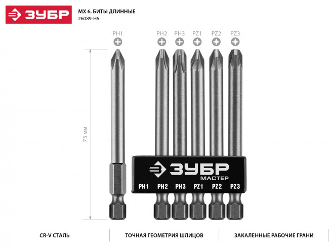 Набор ЗУБР: Биты длинные "МХ-6", CR-V ( 26089-H6 )