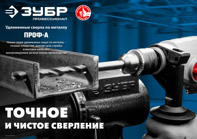 ЗУБР ПРОФ-А 8,5х165мм, Удлиненное сверло по металлу, сталь Р6М5, класс А ( 29624-8.5 ) ЗУБР ПРОФ-А 8,5х165мм, Удлиненное сверло по металлу, сталь Р6М5, класс А ( 29624-8.5 )
