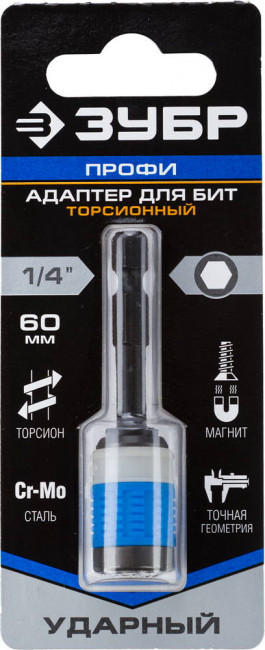 Адаптер для бит ЗУБР "ПРОФИ" для ударных шуруповертов, хвостовик E 1/4", торсионный, 60мм,  ( 26815-60 ) Адаптер для бит ЗУБР "ПРОФИ" для ударных шуруповертов, хвостовик E 1/4", торсионный, 60мм,  ( 26815-60 )