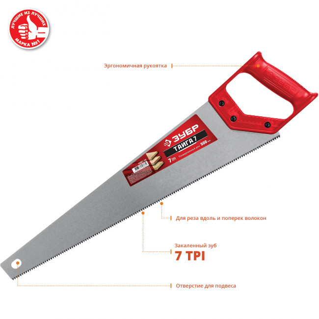 Ножовка универсальная (пила) "ТАЙГА-7" 500мм,7TPI, закаленный зуб, рез вдоль и поперек волокон, для средних заготовок, фанеры, ДСП, МДФ, ЗУБР ( 15081- Ножовка универсальная (пила) "ТАЙГА-7" 500мм,7TPI, закаленный зуб, рез вдоль и поперек волокон, для средних заготовок, фанеры, ДСП, МДФ, ЗУБР ( 15081-