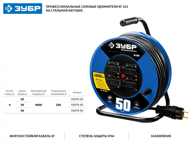 КГ 325 удлинитель на катушке, 20 м, 4000 Вт, 4 гнезда, IP44, КГ 3х2,5 кв мм, ЗУБР Профессионал,  ( 55079-20 )