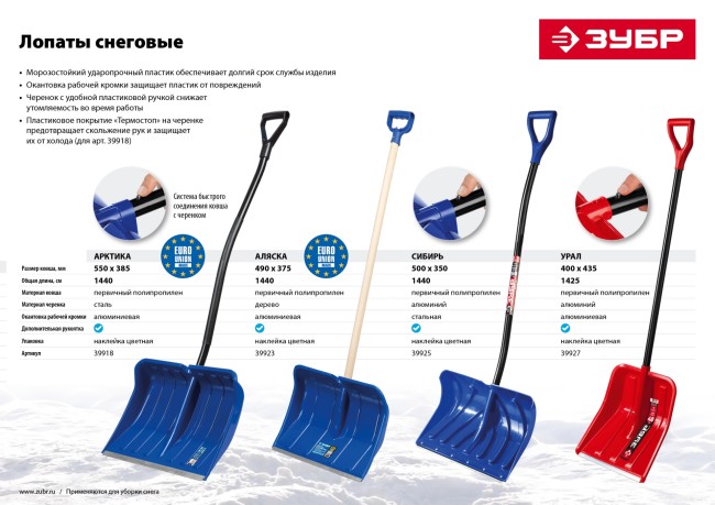 Лопата снеговая "Аляска" пластиковая с алюминиевой планкой, с деревянным черенком и V-ручкой, 490 мм, ЗУБР,  ( 39923 ) Лопата снеговая "Аляска" пластиковая с алюминиевой планкой, с деревянным черенком и V-ручкой, 490 мм, ЗУБР,  ( 39923 )