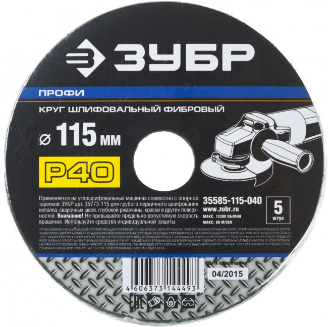 Круг шлифовальный ЗУБР "ПРОФИ" фибровый, для УШМ, P40, 115х22мм, 5 листов , ( 35585-115-040 ) Круг шлифовальный ЗУБР "ПРОФИ" фибровый, для УШМ, P40, 115х22мм, 5 листов , ( 35585-115-040 )