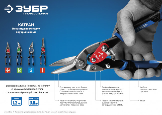ЗУБР Ножницы по металлу КАТРАН, прямые удлинённые, Cr-Mo, 300 мм, серия Профессионал, ( 23130-SL )