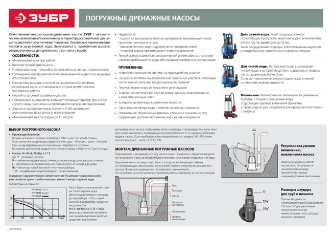 Насос Т3 погружной, ЗУБР Профессионал НПЧ-Т3-550, дренажный для чистой воды (d частиц до 5мм), 550Вт,пропуск. способ. 185л/мин,напор 8.5м,провод 10м,  ( НПЧ-Т3-550 ) Насос Т3 погружной, ЗУБР Профессионал НПЧ-Т3-550, дренажный для чистой воды (d частиц до 5мм), 550Вт,пропуск. способ. 185л/мин,напор 8.5м,провод 10м,  ( НПЧ-Т3-550 )