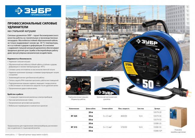 КГ 325 удлинитель на катушке, 30 м, 4000 Вт, 4 гнезда, IP44, КГ 3х2,5 кв мм, ЗУБР Профессионал,  ( 55079-30 )