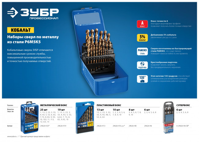 Набор сверл по металлу 13 шт (d=1,5-6,5 мм), КОБАЛЬТ, сталь Р6М5К5, класс А, ЗУБР Профессионал 29626-H13