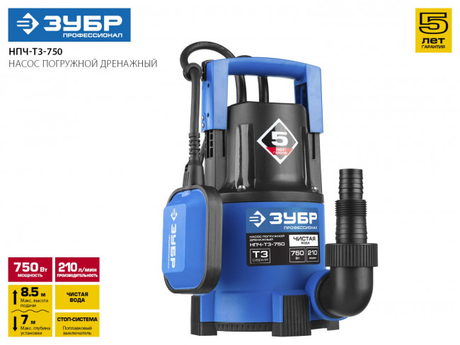 Насос Т3 погружной, ЗУБР Профессионал НПЧ-Т3-750, дренажный для чистой воды (d частиц до 5мм), 750Вт,пропуск. способ. 210л/мин,напор 8.5м,провод 10м, ( НПЧ-Т3-750 ) Насос Т3 погружной, ЗУБР Профессионал НПЧ-Т3-750, дренажный для чистой воды (d частиц до 5мм), 750Вт,пропуск. способ. 210л/мин,напор 8.5м,провод 10м, ( НПЧ-Т3-750 )