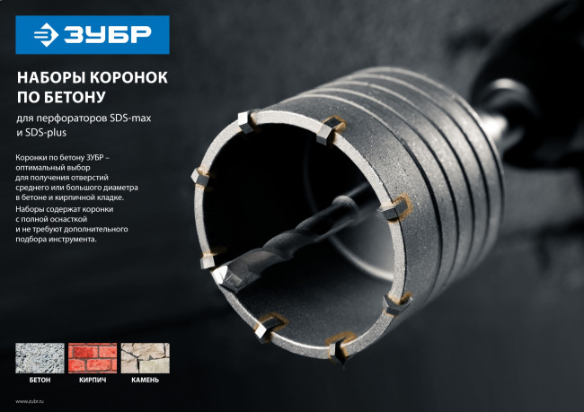 Набор коронок по бетону с оснасткой, d = 50, 68 мм, кейс, ЗУБР Мастер 29211-H2 ( 29211-H2 )