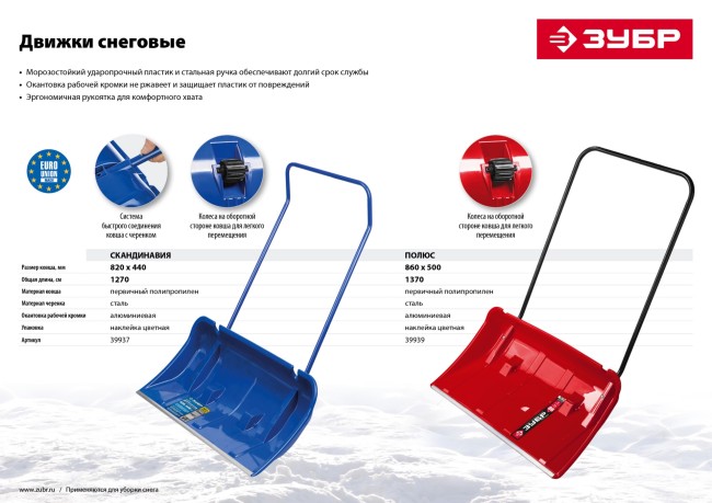 Движок снеговой "Скандинавия" пластиковый с алюминиевой планкой, 820 мм, ЗУБР,  ( 39937 )
