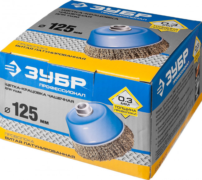 ЗУБР "ПРОФЕССИОНАЛ". Щетка чашечная для УШМ, витая латунированная стальная проволока 0,3мм, 125ммхМ14,  ( 3526-125_z02 )