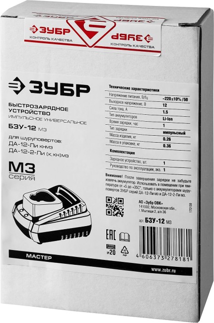 Быстрозарядное устройство 12 В, для Li-Ion АКБ "М3", ЗУБР,  ( БЗУ-12 М3 )