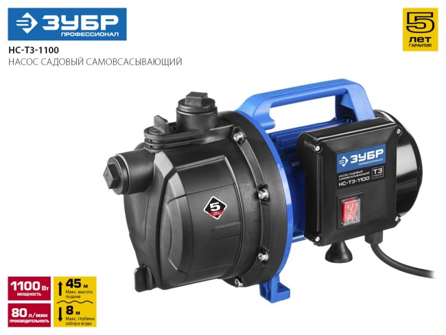 Насос ЗУБР "ПРОФЕССИОНАЛ" Т3 садовый поверхностный самовсасывающий, 1100Вт, пропускная способность 80л/мин, напор 45м, ( НС-Т3-1100 ) Насос ЗУБР "ПРОФЕССИОНАЛ" Т3 садовый поверхностный самовсасывающий, 1100Вт, пропускная способность 80л/мин, напор 45м, ( НС-Т3-1100 )