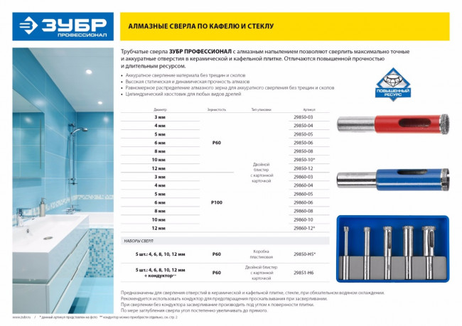 Сверло алмазное трубчатое по стеклу и кафелю, d=12 мм, зерно Р 100, ЗУБР Профессионал 29860-12,  ( 29860-12 )